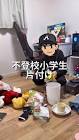 不登校小学生の日常