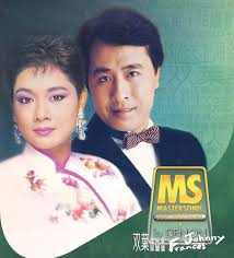葉振棠Johnny Yip/葉麗儀Francie
