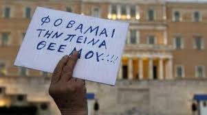 Image result for μνημονιο