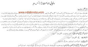 2nd year class 12 Fa part 2 Punjabi guess paper 2025