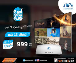 احصل على جهاز ريسيفر المجد 9 الجديد مع باقة اشتراك تصل إلى 24 شهرا من الصندوق الأسود وتمتع بمشاهدة جميع قنوات شبكة ال tv shopping black box electronic products
