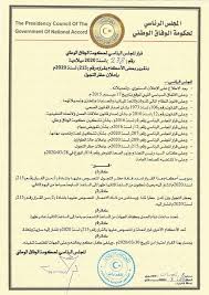 كشف أبو بكر القربي، الأمين العام لـحزب المؤتمر الشعبي العام في اليمن. ØªÙ…Ø¯ÙŠØ¯ Ø­Ø¸Ø± Ø§Ù„ØªØ¬ÙˆÙ„ Ù…Ù† 2 Ø¸Ù‡Ø±Ø§ Ø¥Ù„Ù‰ 7 ØµØ¨Ø§Ø­Ø§ Ù„ÙŠØ¨ÙŠØ§ Ø§Ù„Ø£Ø­Ø±Ø§Ø±