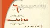 حل كتاب التفسير 2 نظام المقررات حلول جميع دروس الوحدة الثانية مادة التفسير 2 ثالث ثانوي مقررات الطبعة الجديدة 1441 على موقع واجباتي كتبي بصيغة pdf الوحدة. Ø­Ù„ ÙƒØªØ§Ø¨ Ø§Ù„ØªÙØ³ÙŠØ± 1 Ù…Ù‚Ø±Ø±Ø§Øª 1441 Ø§Ù„ÙˆØ­Ø¯Ø© Ø§Ù„Ø§ÙˆÙ„Ù‰ Ù…Ø¯Ø®Ù„ Ø§Ù„ØªÙØ³ÙŠØ± Youtube