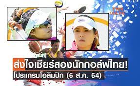 May 25, 2021 · เช็กที่นี่ โปรแกรมแข่งขัน โอลิมปิก 2020 ช่องถ่ายทอดสด 23 กค.64 ข่าวกีฬา 3 days ago ตารางแข่งโอลิมปิก 2020 ไทย 27 ก.ค. Wxn2pgncpntam