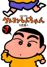 Crayon Shin Chan Wikiwand