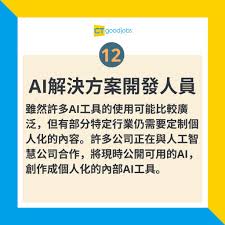 職場趨勢】AI崛起盤點12個與人工智能相關的新職業
