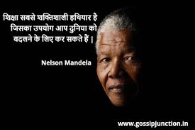 The birth anniversary of india's father mohandas karamchand gandhi is celebrated on october 2. Top 77 Education Quotes In Hindi à¤¶ à¤• à¤· à¤ªà¤° à¤ª à¤°à¤¸ à¤¦ à¤§ à¤…à¤¨à¤® à¤² à¤µ à¤š à¤° Gossip Junction