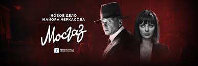 мосгаз новое дело майора черкасова формула мести 1 серия Serial Mosgaz Novoe Delo Majora Cherkasova 1 Sezon 3 Seriya Smotret Onlajn Besplatno V Horoshem Hd 1080 720 Kachestve