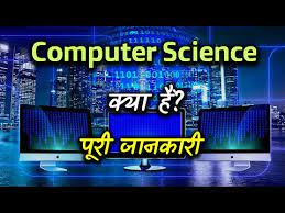 To encourage everyone to speak, learn and work computer science in our language. What Is Computer Science With Full Information Hindi Quick Support Youtube