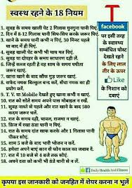 Health Tips Desi Health Facts Good Health Tips Daily Health Tips