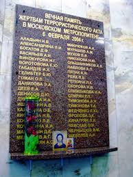 В этот день мы вспоминаем все самые крупные московские трагедии и мечтаем о том, чтобы этот кошмар больше никогда не повторялся! Vzryv V Moskovskom Metro Fevral 2004 Eto Chto Takoe Vzryv V Moskovskom Metro Fevral 2004