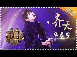 华晨宇 齐天 个人精华 歌手2018 第4期singer2018 歌手官方频道 youtube earth song jessie j make it yourself