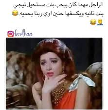 Pin By Ahmed Alraie On صوره واقتباس Funny Arabic Quotes Arabic Funny Funny Comments