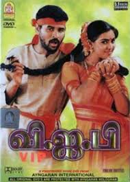 V I P Tamil Movie Overview The appearance of julia, a young charismatic and emancipated english girl, in her neighbourhood turns diane's everyday life upside down. movie crow