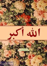 صور الله أكبر صور وخلفيات مكتوب عليها الله أكبر خلفيات الله أكبر islamic art art painting