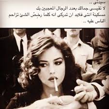 محمود الحبيشي On Twitter لا تبيعين رضا الله ثم أبوك وأمك واهلك بسبب شخص لا يراك سوا إنسانه تافهة وأنتي بكل تأكيد ارقي وأنقى من هذه ألنظره Https T Co Mwaazwjfgh