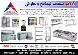 الادغم لتجهيزات معدات المطابخ والحلواني دليل تايك لتجهيزات الفنادق Facebook