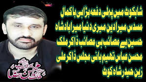 Zakir Naheed Abbas Jag Noha Khatija a.s new majles ( Masyaib Hi Masyaib)