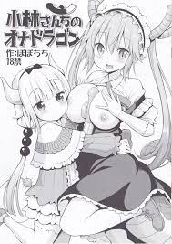 エロ 漫画 小林 さん ちの メイ ドラゴン