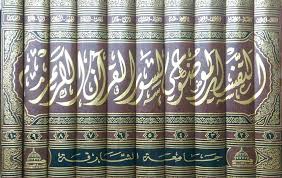 المكتبة الأسدية مكة On Twitter لمن سأل عن كتاب التفسير الموضوعي لسور القرآن الكريم10 1 نخبة من العلماء إشراف مصطفى مسلم الأسدية مكة Http T Co Bsd70sfgar