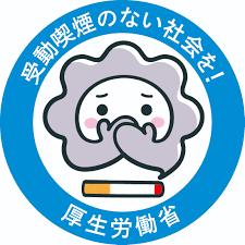 Jump to navigation jump to search. å—å‹•å–«ç…™ã®ãªã„ç¤¾ä¼šã‚'ç›®æŒ‡ã—ã¦ ãƒ­ã‚´ãƒžãƒ¼ã‚¯ã«ã¤ã„ã¦