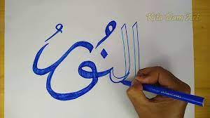 Itu semua artikel contoh tulisan kaligrafi asmaul husna ar rahim kali ini, semoga bermanfaat bagi anda semua. Kaligrafi Asmaul Husna An Nuur Youtube