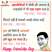 Can share in whatsapp status, fb story ect. Top 10 Funny Sms For Friendship Day Friendship Jokes Images Jokescoff