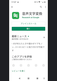 グーグルの書き起こし機能 音声文字変換 が 読書感想文を手助けする 9408 アニティデザイン