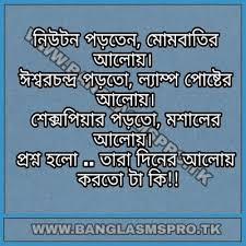 Birthday Wishes For Ex Boyfriend In Bengali Funny Bangla Sms Photos In 2020 Funny Sms Bangla Funny Photo Whatsapp Status Quotes