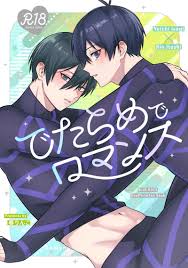 でたらめでロマンス [ハルヒコ(春りんご)] ブルーロック - 同人誌のとらのあな女子部成年向け通販