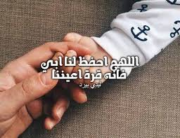 دعاء لحفظ الاب ليدي بيرد