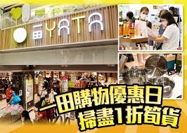 / 【一田購物優惠日】一田購物優惠日2021，5月27日開始啦等小編推介以下一連串著驚喜限時優惠比大家掃荀貨啦 / 【將軍澳東港城分店限定優惠放送】多款驚喜限時優惠抵價筍貨係將軍澳東港城分店等大家緊 / 【柴犬公仔系列】召集柴犬fans，而. Z649bahqrtr9cm