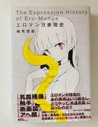エロマンガ表現史 稀見 理都 日本初の www.tecnofreight.net