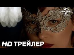 50 оттенков серого на русском скачать бесплатно без регистрации Na Pyatdesyat Ottenkov Temnee Pervyj Trejler V Kino S 9 Fevralya Youtube