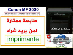 تتنزيل تعريف طابعة كانون 3010 وينوز 7 بايت 64. Canon Mf 3010 Ø·Ø§Ø¨Ø¹Ø© ÙƒØ§Ù†ÙˆÙ† Ø§Ù„Ø±Ø§Ø¦Ø¹Ø© Ù„Ù…Ù† ÙŠÙÙƒØ± ÙÙŠ Ø´Ø±Ø§Ø¡ Ø·Ø§Ø¨Ø¹Ø© Ø¨Ù…ÙˆØ§ØµÙØ§Øª Ù…Ù…ØªØ§Ø²Ø© Youtube