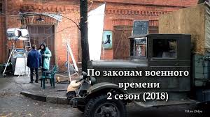 сериал по законам военного времени 2 сезон смотреть на ютубе Po Zakonam Voennogo Vremeni 2 Kak Snimali Serial V Ntu Hpi Film 2 Youtube