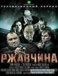 черная роза 2014 смотреть онлайн бесплатно в хорошем качестве Rzhavchina 2014 Smotret Onlajn Detektivnyj Film Voennyj Film Serialy