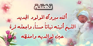 Pin By صورة و كلمة On تهنئة Congratulations Home Decor Home Decor Decals Decor