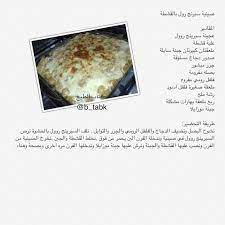 صينية السبرنج رول بالقشطة breakfast