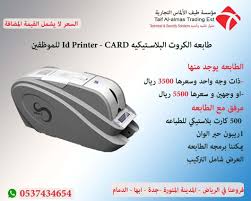 طابعة الكروت الذكية للشركات و الافراد Security Solutions Printer Electronic Products