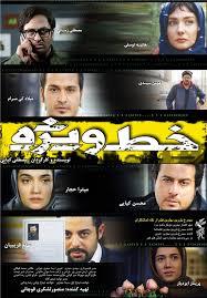 دانلود فیلم ایرانی خط ویژه با حجم کم