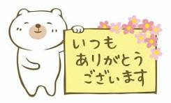 いつもありがとうございますイラスト｜無料イラスト・フリー素材 ...