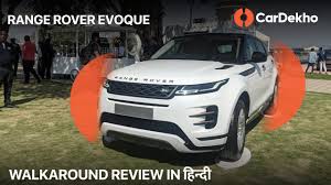 Range Rover Evoque 2020 India Walkaround Review In Hindi Price Interior Features Cardekho Youtube