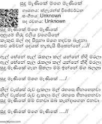 Music produced by chamath sangeeth and lyrics written by dulan arx. Sudu Manike Mage Manike Lyrics Lk Lyrics