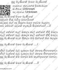 Sudu Manike Mage Manike Lyrics Lk Lyrics