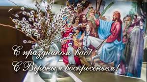 Вход господень в иерусалим является одним из главных событий последних дней земной жизни господа иисуса христа. Verbnoe Voskresene Vhod Gospoden V Ierusalim Youtube