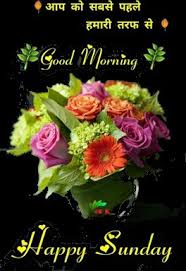 Happy sunday good morning images with quotes in hindi. Good Morning Happy Sunday Hd Images In Hindi