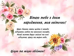 З Днем народження подрузі - Надзвичайно красиві картинки українською мовою
