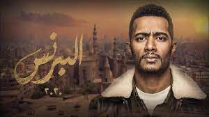 #مسلسل البرنس #البرنس #العوض #محمد رمضان #احمد زاهر #فتحي #مسلسلات رمضان #مسلسلات #حلقات #كلام حلو #كلمات حب #خواطر مبعثرة #خواطري #خواطر حب #خواطر #تمبلر. ÙÙŠÙ„Ù… Ø§Ù„Ø¨Ø±Ù†Ø³ Ù…Ø­Ù…Ø¯ Ø±Ù…Ø¶Ø§Ù† Al Prince Mohamed Ramadan Youtube