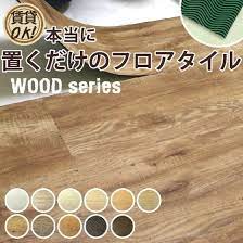 楽天市場 床材 フローリング パナソニック new wpbリフォームフロアー 貼るだけ簡単 フローリング材 床 diy リフォーム フローリング 補修 diyリフォームのお店 かべがみ道場 リフォーム diy フローリング リフォーム 床 diy
